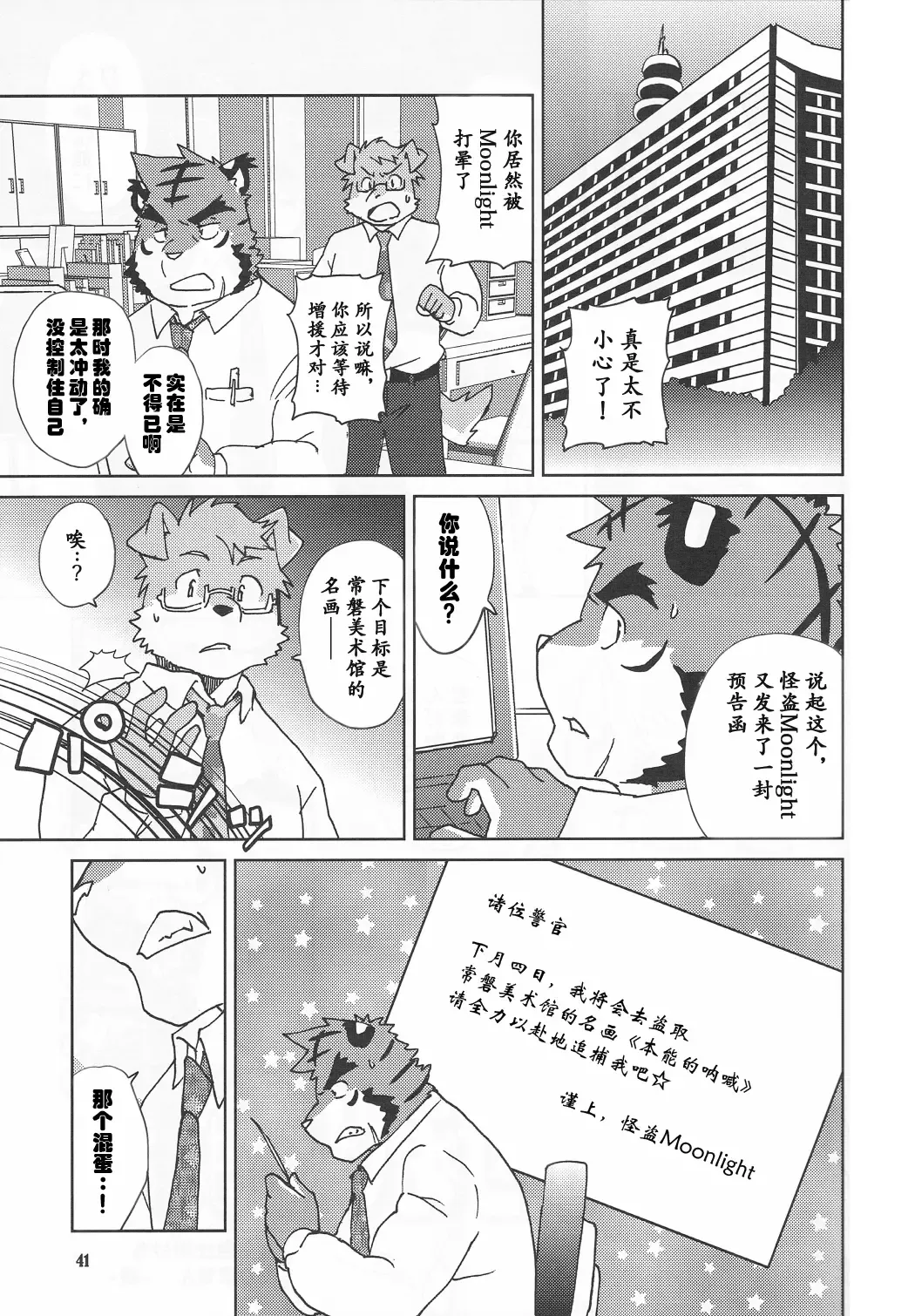 [Kajitsu] Tane mo Irojikake mo Arimasen | 圈套和色诱什么的才没有呢 Fhentai.net - Page 41