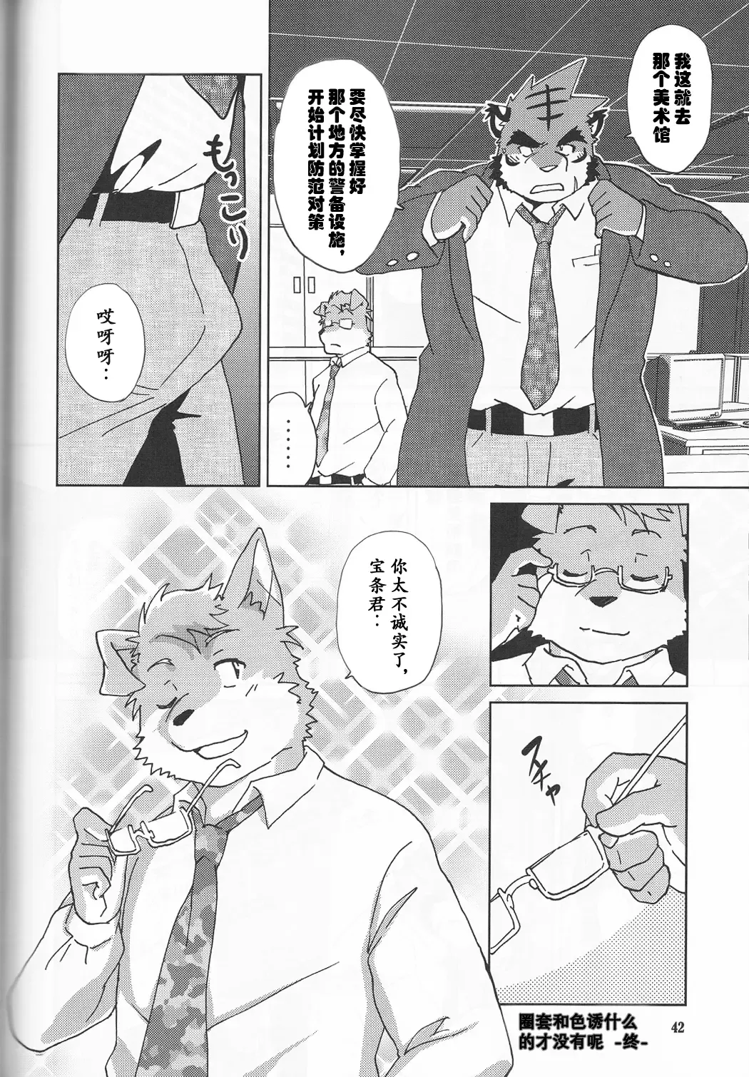 [Kajitsu] Tane mo Irojikake mo Arimasen | 圈套和色诱什么的才没有呢 Fhentai.net - Page 42