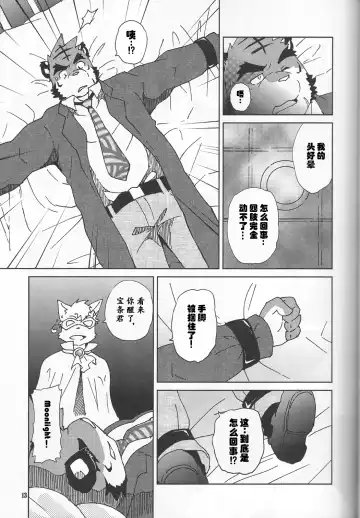 [Kajitsu] Tane mo Irojikake mo Arimasen | 圈套和色诱什么的才没有呢 Fhentai.net - Page 14