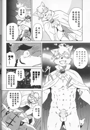 [Kajitsu] Tane mo Irojikake mo Arimasen | 圈套和色诱什么的才没有呢 Fhentai.net - Page 19