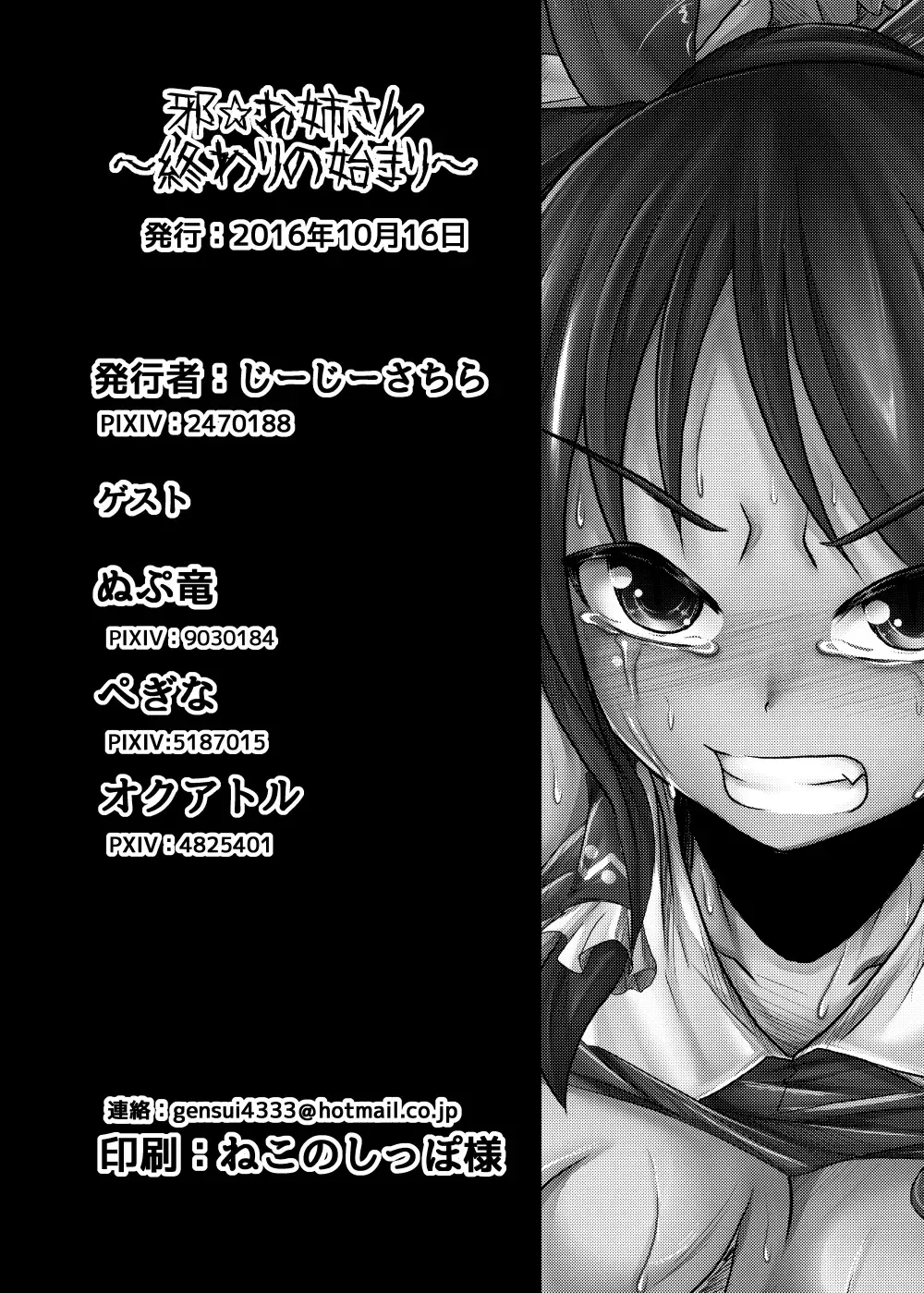 [Jii Jii Sachira - Teikoku Gensui] Yokoshima Onee-san ~Owari no Hajimari~ Fhentai.net - Page 60