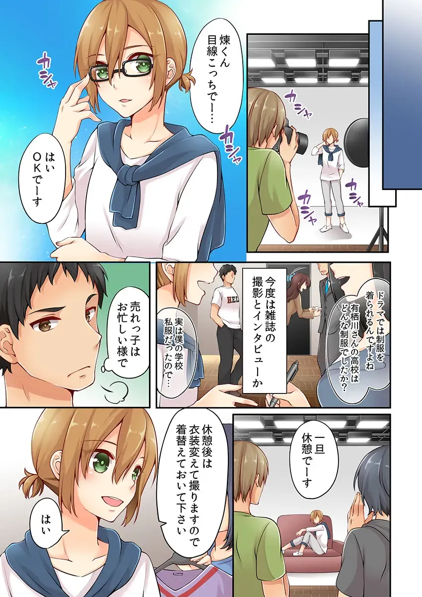 [Asazuki Norito] Arisugawa Ren tte Honto wa Onna nanda yo ne. 2 Fhentai - Page 15