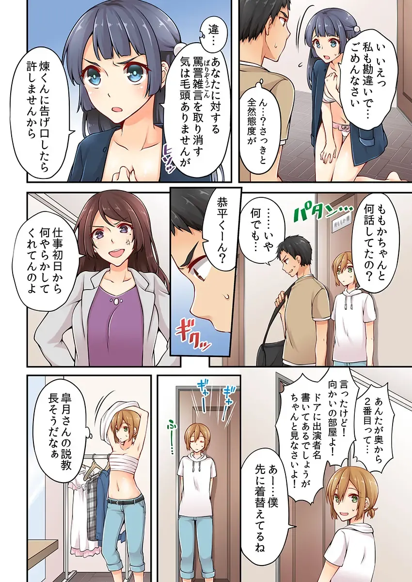 [Asazuki Norito] Arisugawa Ren tte Honto wa Onna nanda yo ne. 4 Fhentai - Page 16