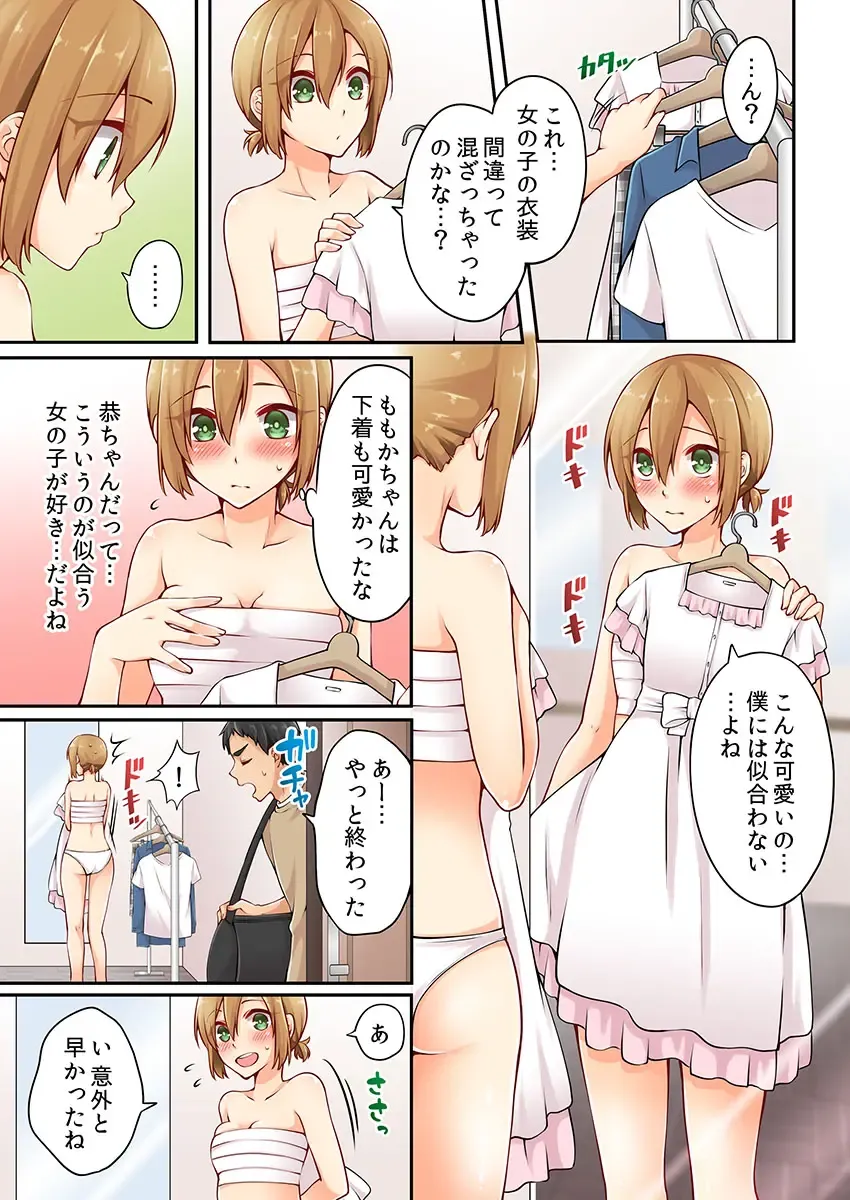 [Asazuki Norito] Arisugawa Ren tte Honto wa Onna nanda yo ne. 4 Fhentai - Page 17