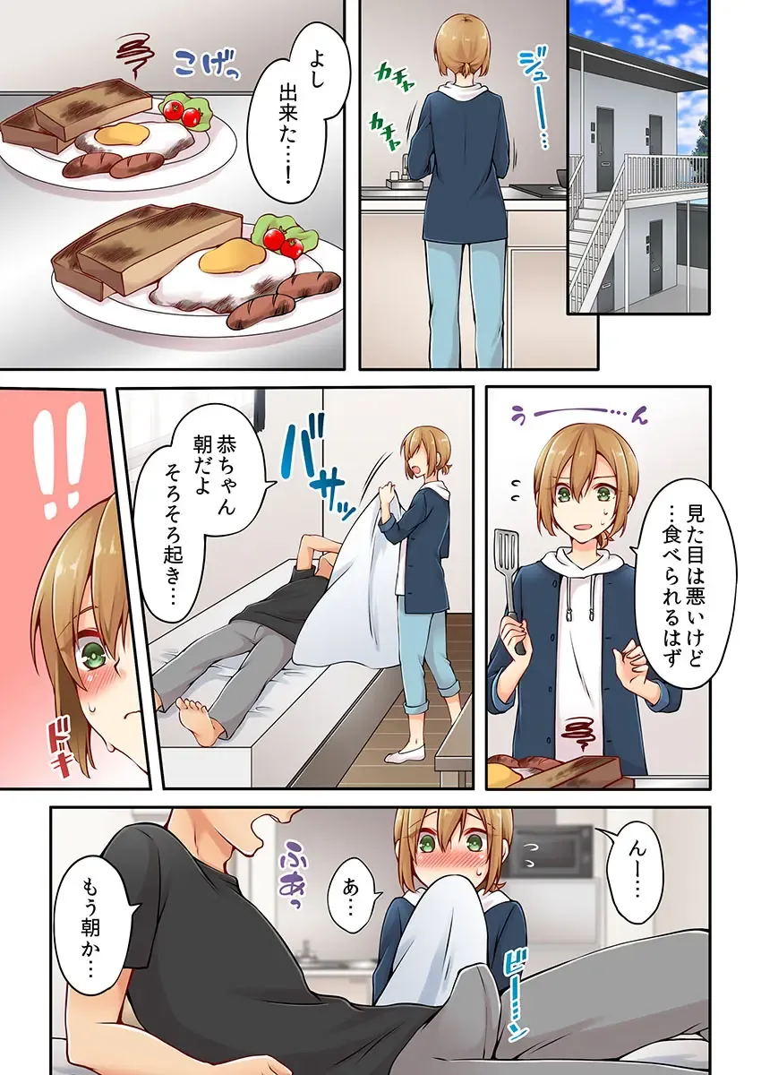 [Asazuki Norito] Arisugawa Ren tte Honto wa Onna nanda yo ne. 4 Fhentai - Page 3