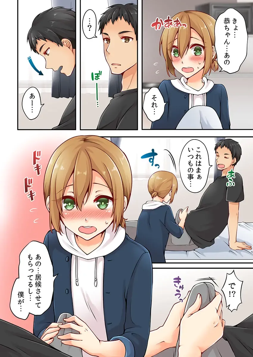 [Asazuki Norito] Arisugawa Ren tte Honto wa Onna nanda yo ne. 4 Fhentai - Page 4