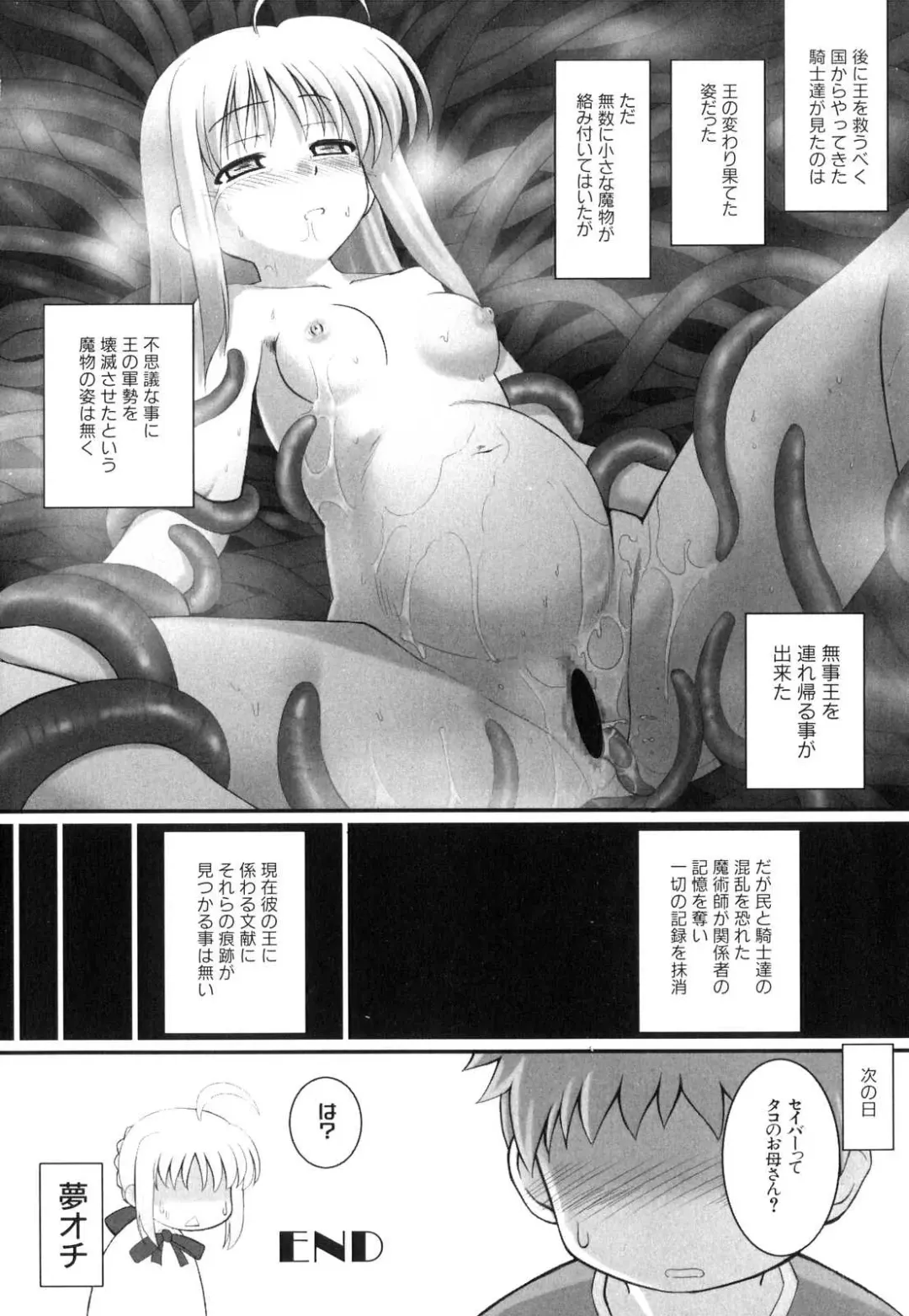 Shinnyuu Yuugi ~Shokushu-kei Doujin Anthology~ Fhentai.net - Page 26