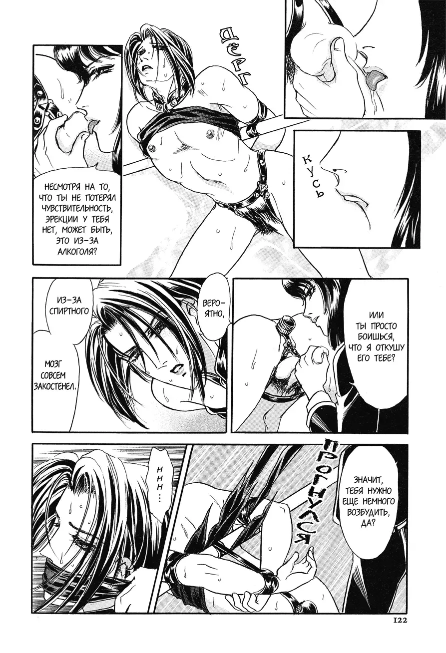 [Tori Maia] Sadistic Boy Vol.02 Fhentai.net - Page 129