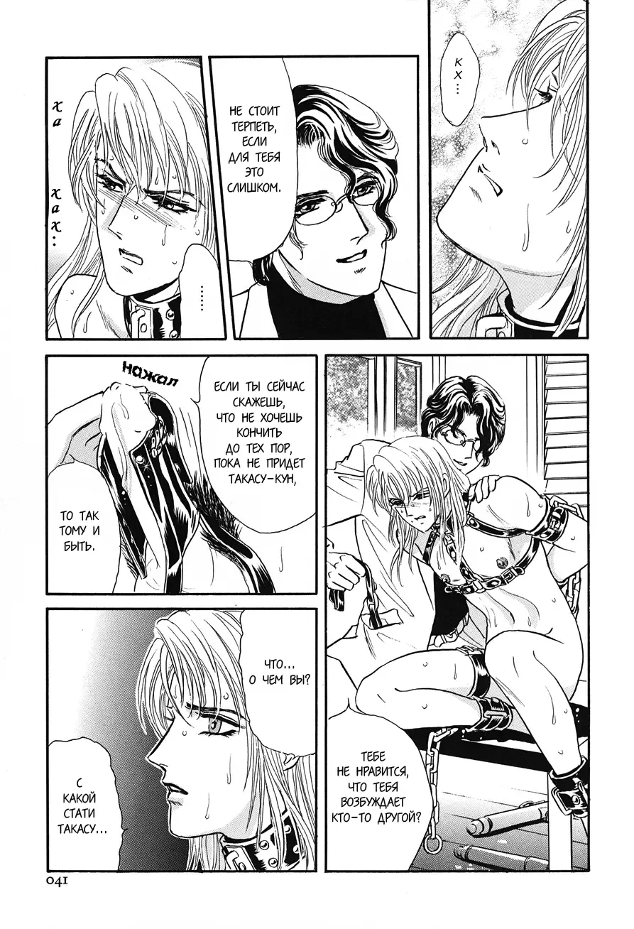 [Tori Maia] Sadistic Boy Vol.02 Fhentai.net - Page 46