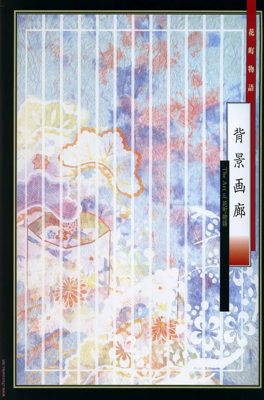 [Takatsuki Noboru] Hanamachi Monogatari Settei Gashuu Fhentai - Page 101