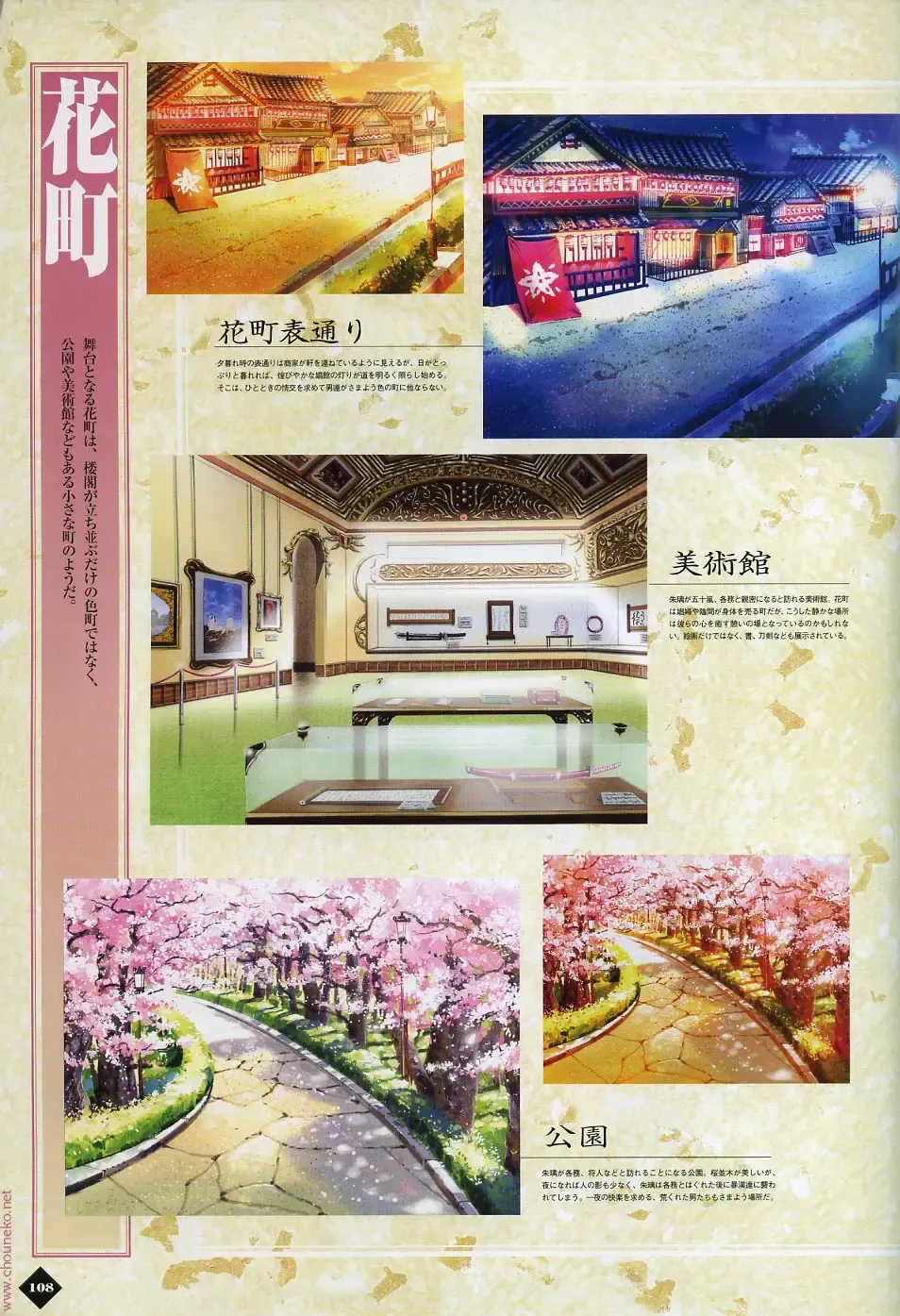 [Takatsuki Noboru] Hanamachi Monogatari Settei Gashuu Fhentai - Page 102