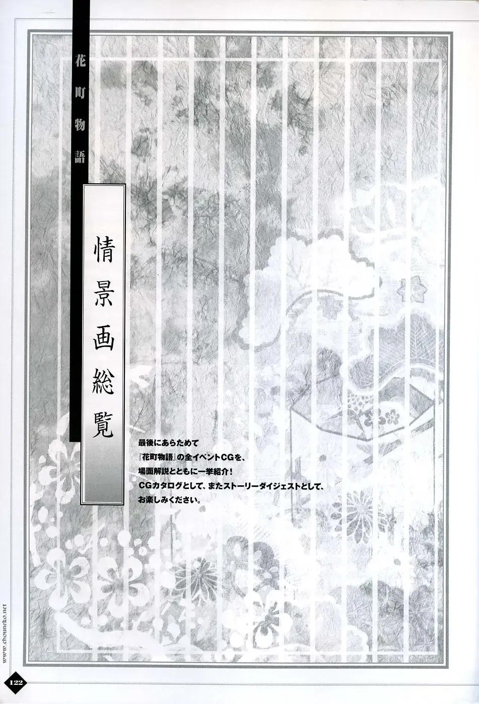 [Takatsuki Noboru] Hanamachi Monogatari Settei Gashuu Fhentai - Page 116