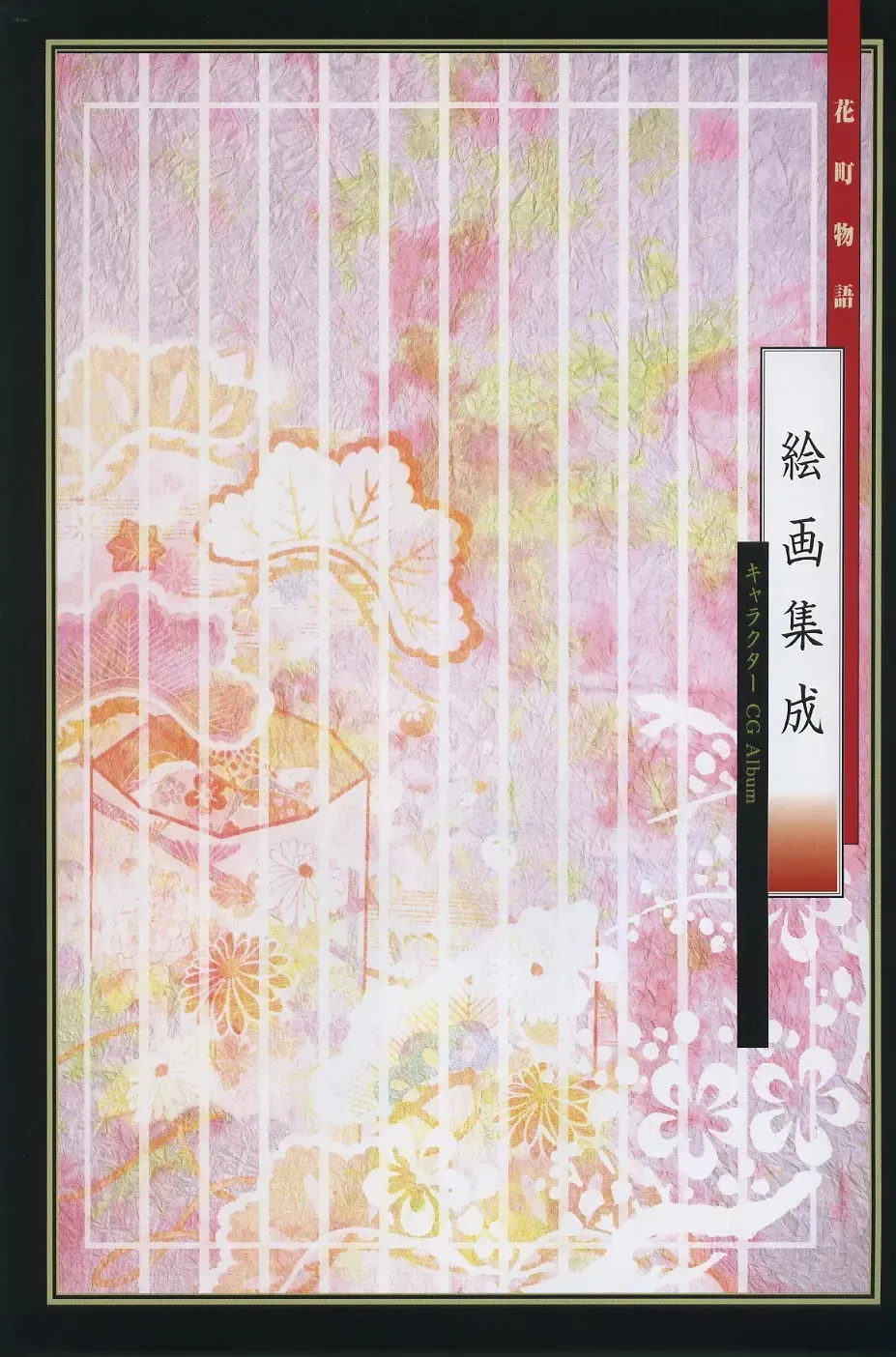 [Takatsuki Noboru] Hanamachi Monogatari Settei Gashuu Fhentai - Page 15