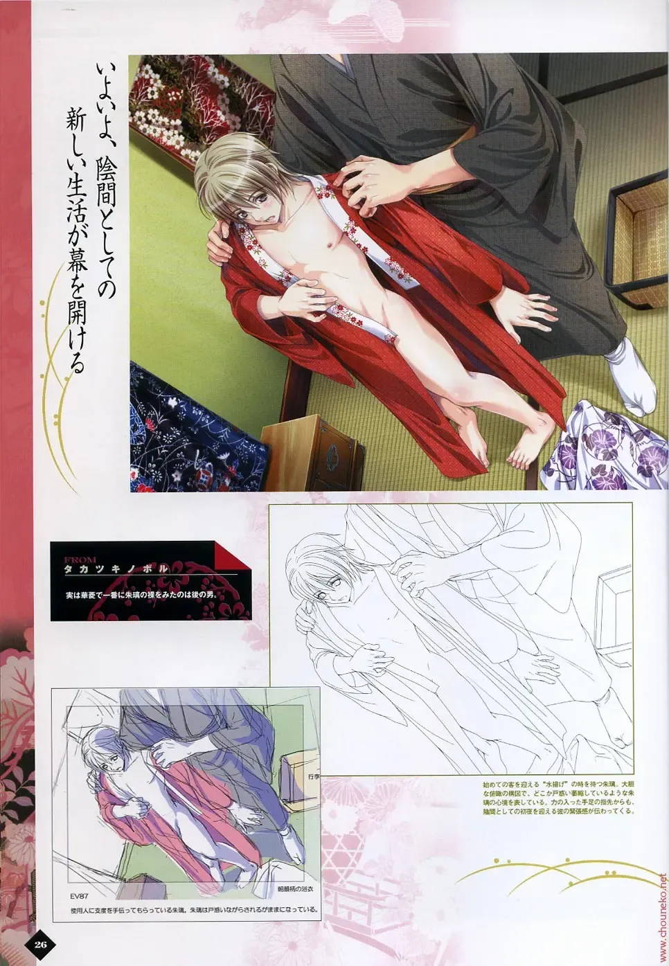 [Takatsuki Noboru] Hanamachi Monogatari Settei Gashuu Fhentai - Page 20