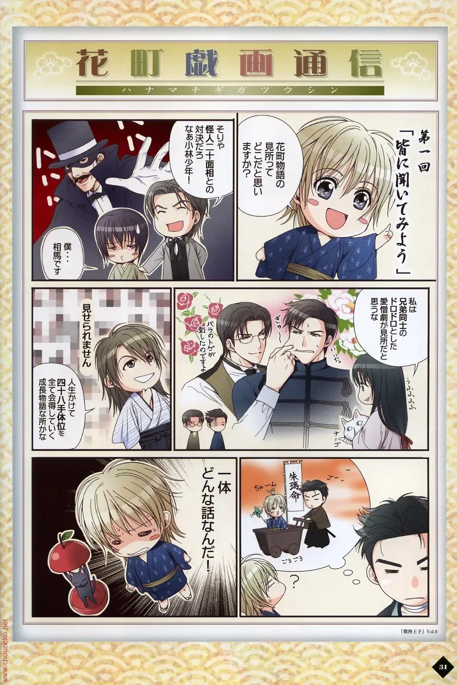 [Takatsuki Noboru] Hanamachi Monogatari Settei Gashuu Fhentai - Page 25