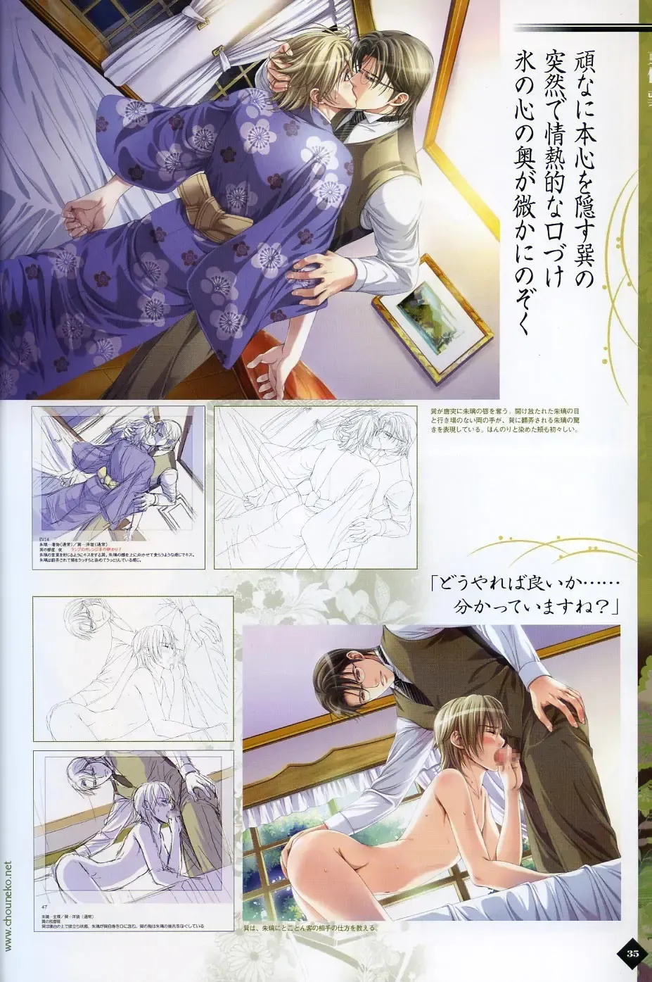 [Takatsuki Noboru] Hanamachi Monogatari Settei Gashuu Fhentai - Page 29