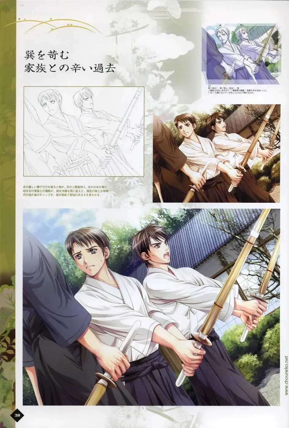 [Takatsuki Noboru] Hanamachi Monogatari Settei Gashuu Fhentai - Page 32