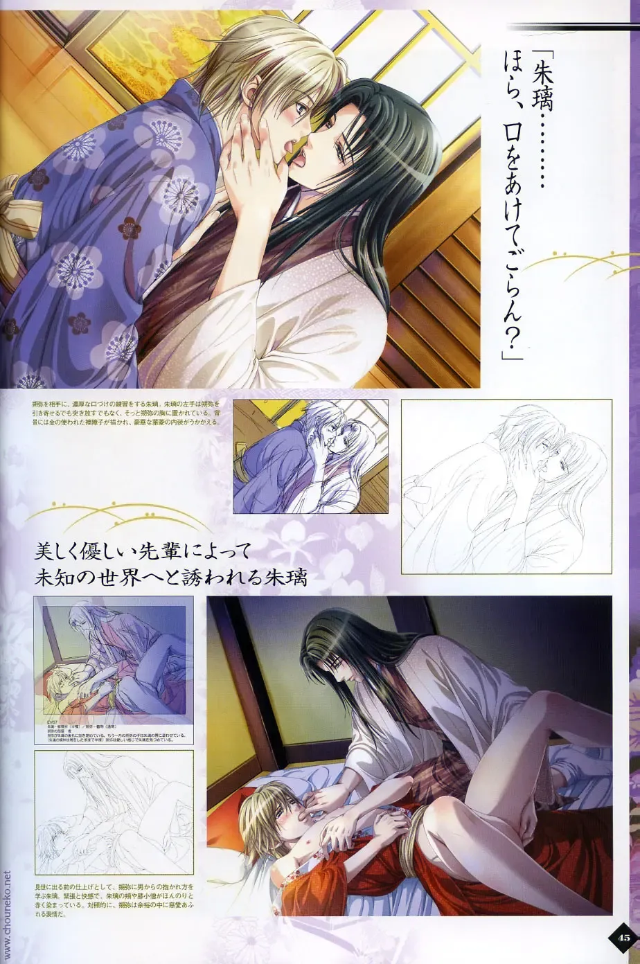 [Takatsuki Noboru] Hanamachi Monogatari Settei Gashuu Fhentai - Page 39