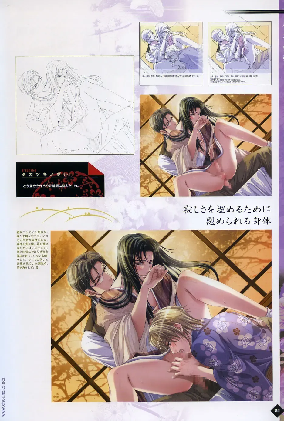 [Takatsuki Noboru] Hanamachi Monogatari Settei Gashuu Fhentai - Page 45