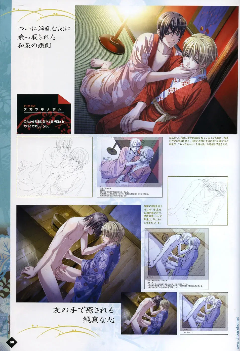 [Takatsuki Noboru] Hanamachi Monogatari Settei Gashuu Fhentai - Page 54