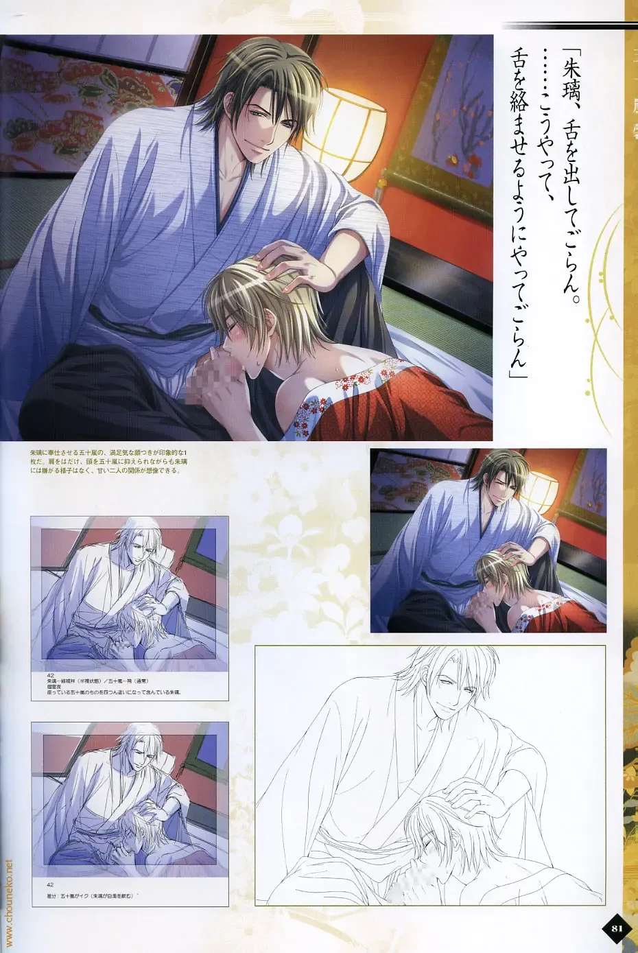 [Takatsuki Noboru] Hanamachi Monogatari Settei Gashuu Fhentai - Page 75