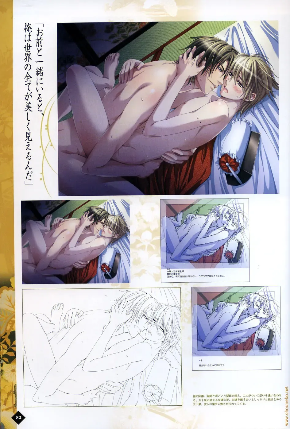 [Takatsuki Noboru] Hanamachi Monogatari Settei Gashuu Fhentai - Page 76