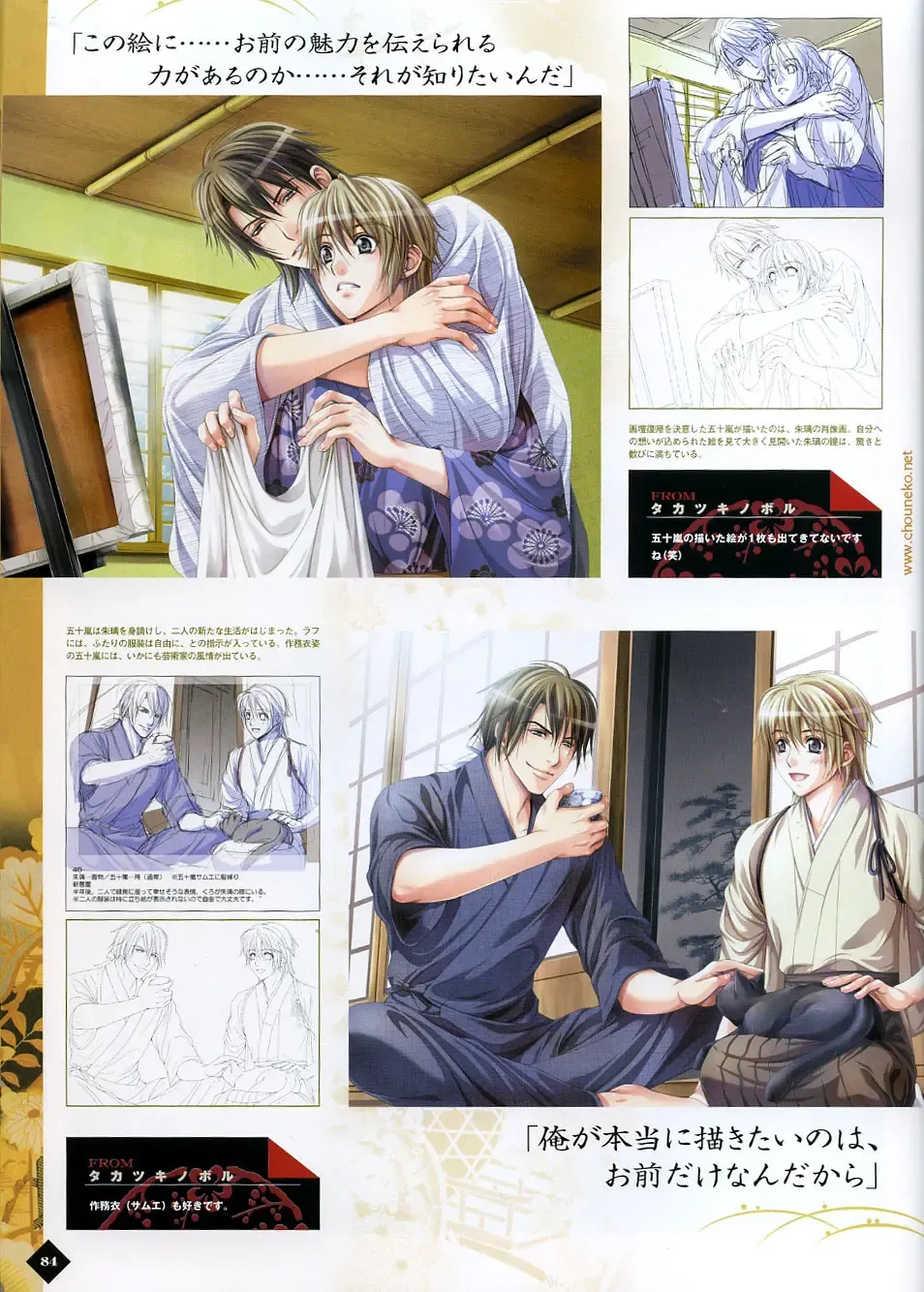 [Takatsuki Noboru] Hanamachi Monogatari Settei Gashuu Fhentai - Page 78