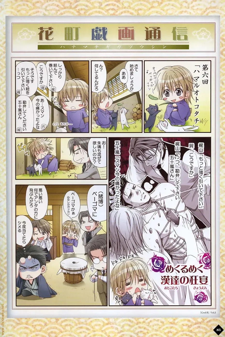 [Takatsuki Noboru] Hanamachi Monogatari Settei Gashuu Fhentai - Page 79