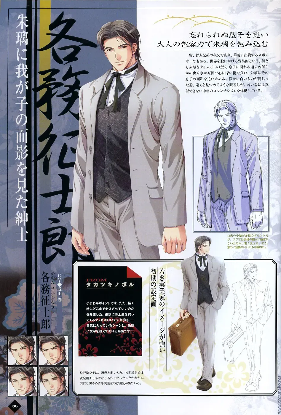 [Takatsuki Noboru] Hanamachi Monogatari Settei Gashuu Fhentai - Page 80