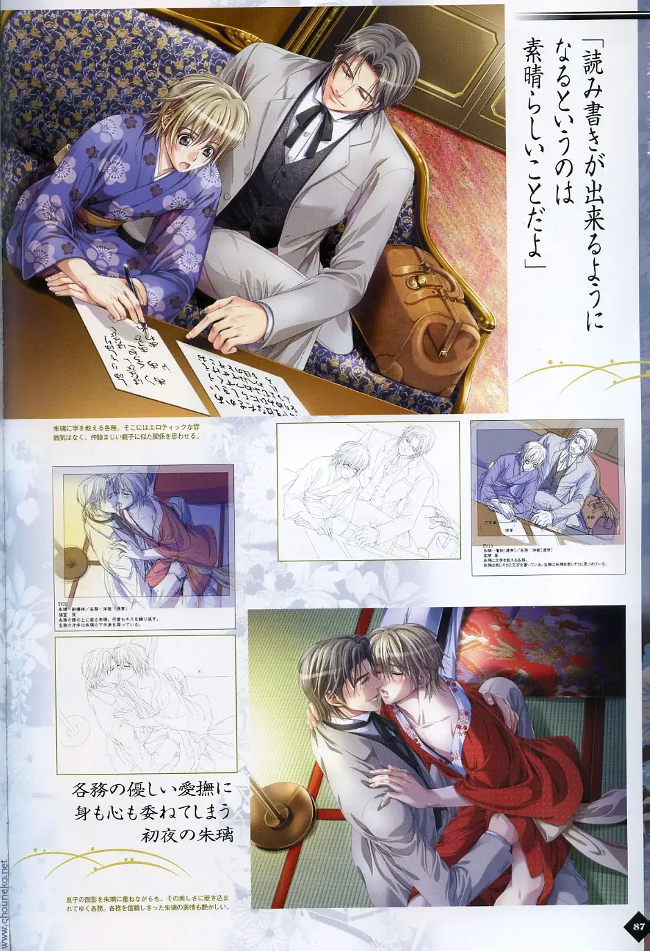 [Takatsuki Noboru] Hanamachi Monogatari Settei Gashuu Fhentai - Page 81