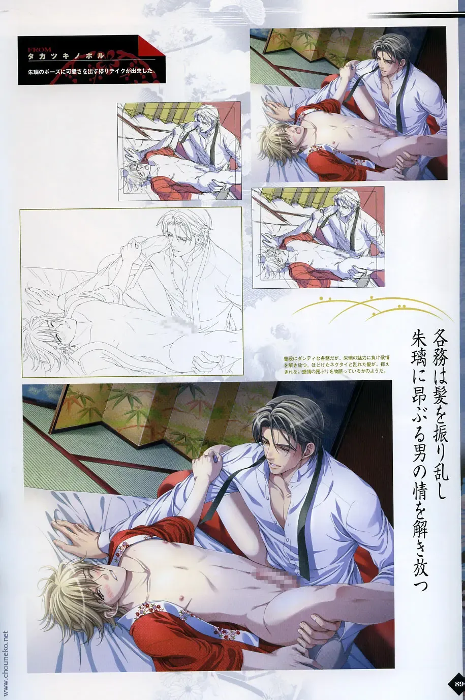 [Takatsuki Noboru] Hanamachi Monogatari Settei Gashuu Fhentai - Page 83