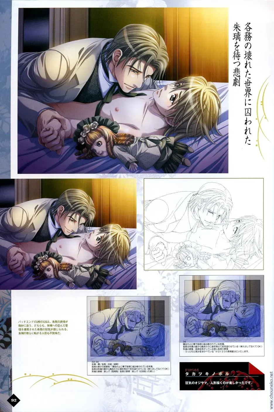 [Takatsuki Noboru] Hanamachi Monogatari Settei Gashuu Fhentai - Page 86