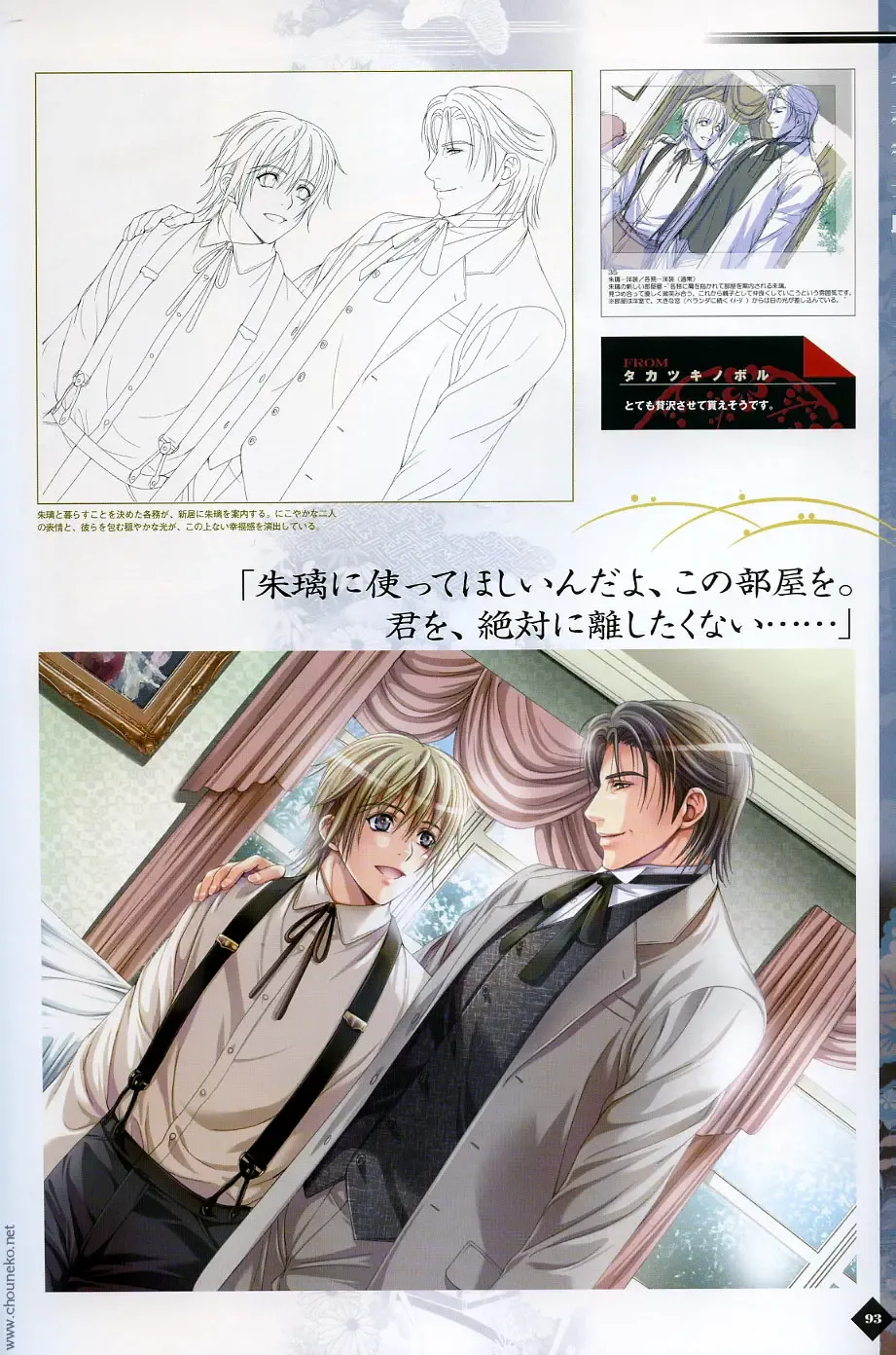 [Takatsuki Noboru] Hanamachi Monogatari Settei Gashuu Fhentai - Page 87