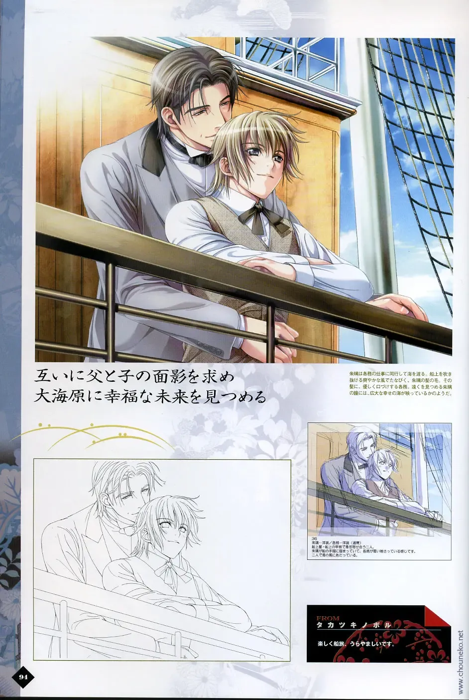 [Takatsuki Noboru] Hanamachi Monogatari Settei Gashuu Fhentai - Page 88