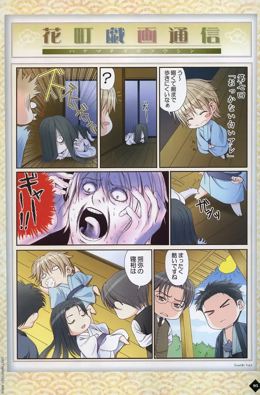 [Takatsuki Noboru] Hanamachi Monogatari Settei Gashuu Fhentai - Page 89