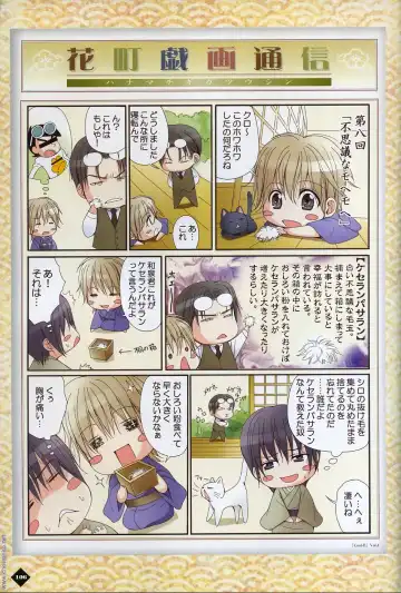 [Takatsuki Noboru] Hanamachi Monogatari Settei Gashuu Fhentai - Page 100