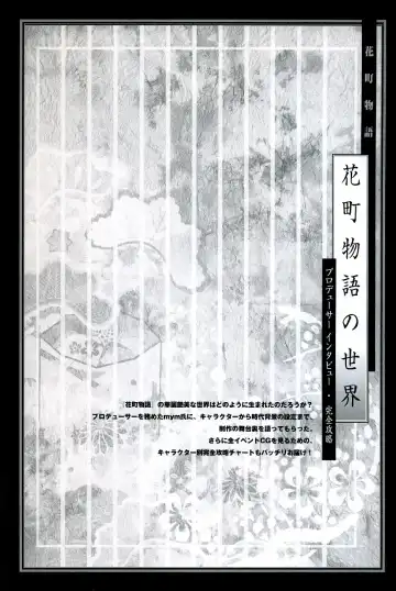 [Takatsuki Noboru] Hanamachi Monogatari Settei Gashuu Fhentai - Page 107