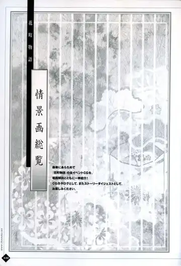 [Takatsuki Noboru] Hanamachi Monogatari Settei Gashuu Fhentai - Page 116