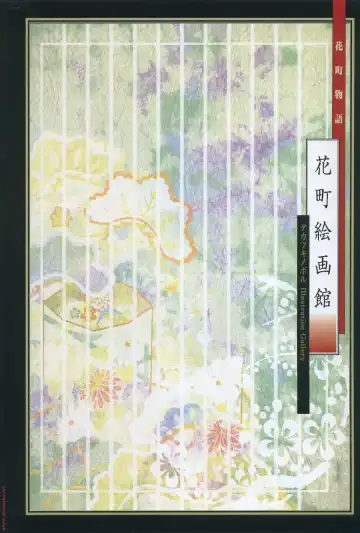 [Takatsuki Noboru] Hanamachi Monogatari Settei Gashuu Fhentai - Page 4