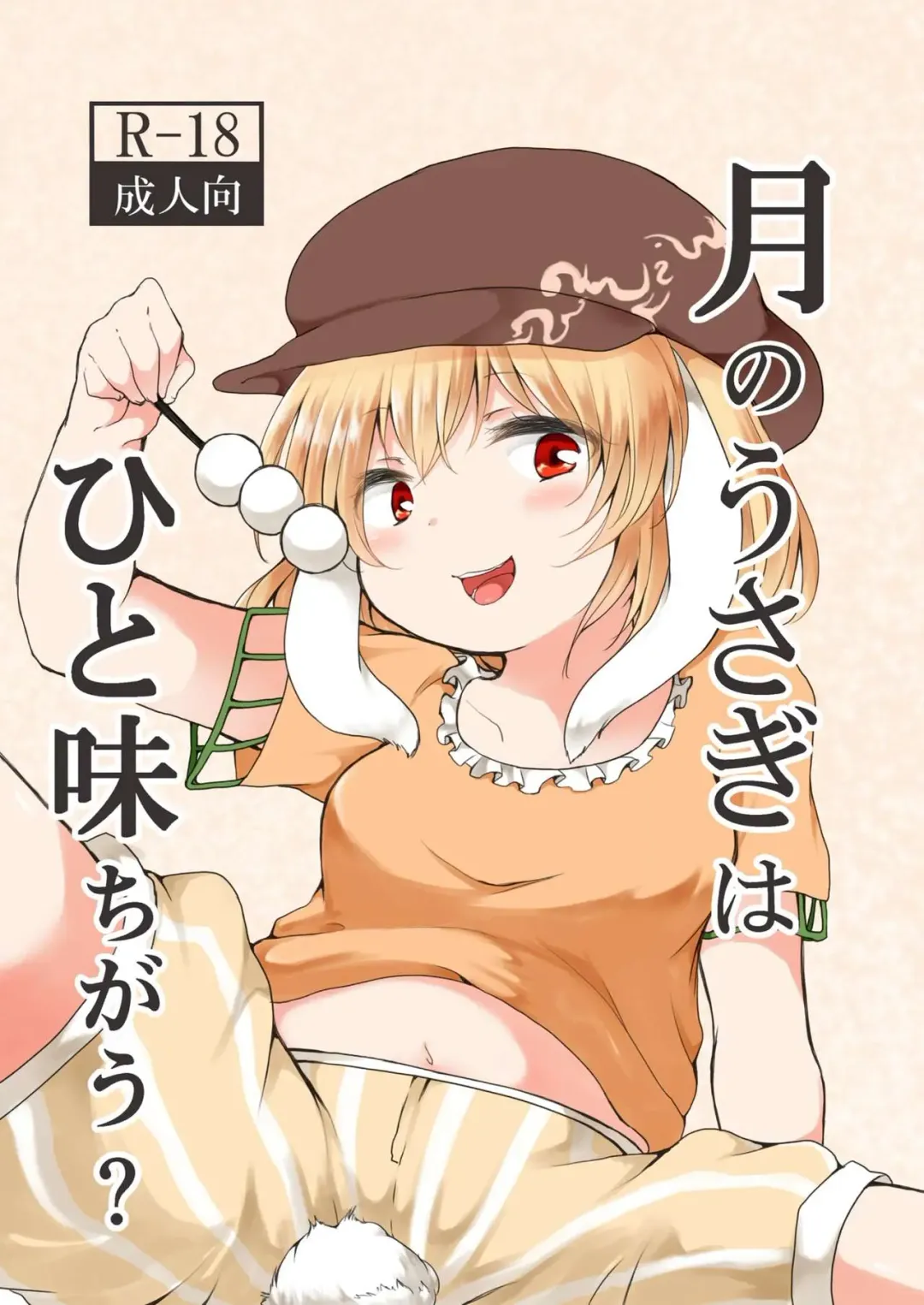 [Nanamoto] Tsuki no Usagi wa Hitoaji Chigau? Fhentai - Page 1