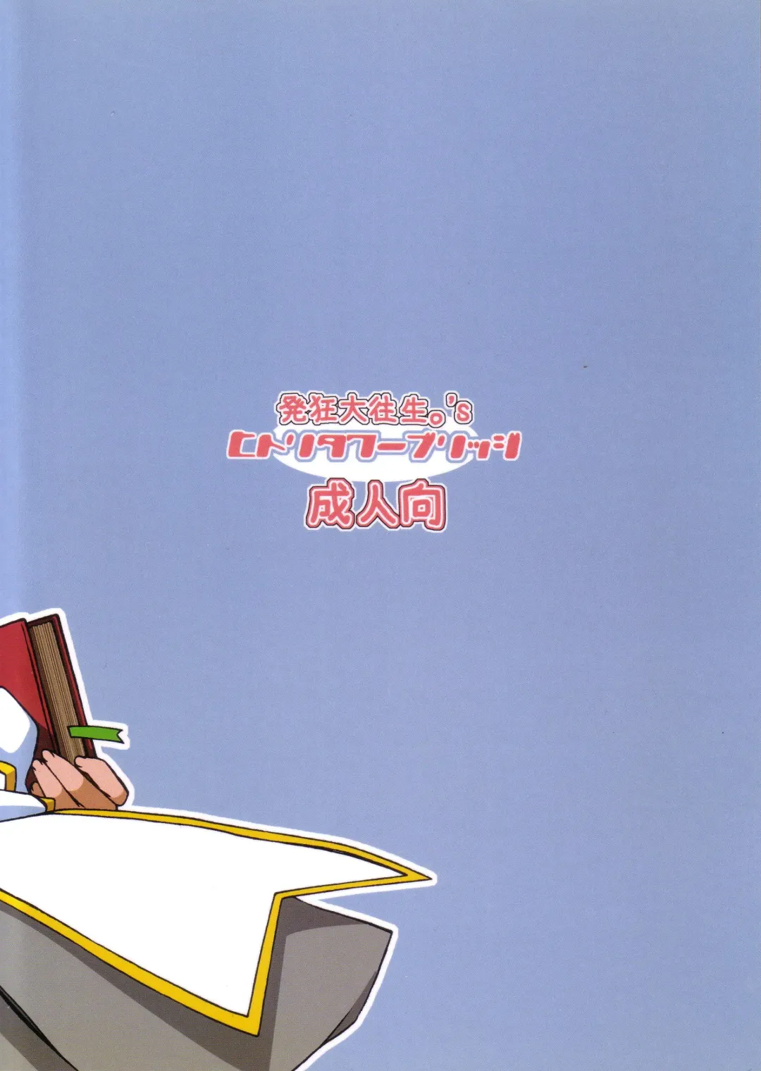 [Hakkyou Daioujou] Shima Shima Dan ni Hairou!! Fhentai - Page 31