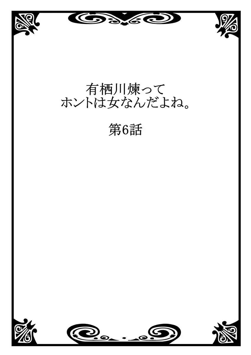 [Asazuki Norito] Arisugawa Ren tte Honto wa Onna nanda yo ne. 6 Fhentai - Page 2