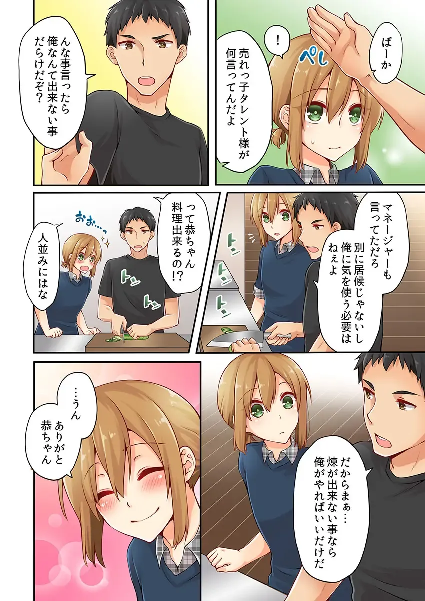 [Asazuki Norito] Arisugawa Ren tte Honto wa Onna nanda yo ne. 6 Fhentai - Page 26