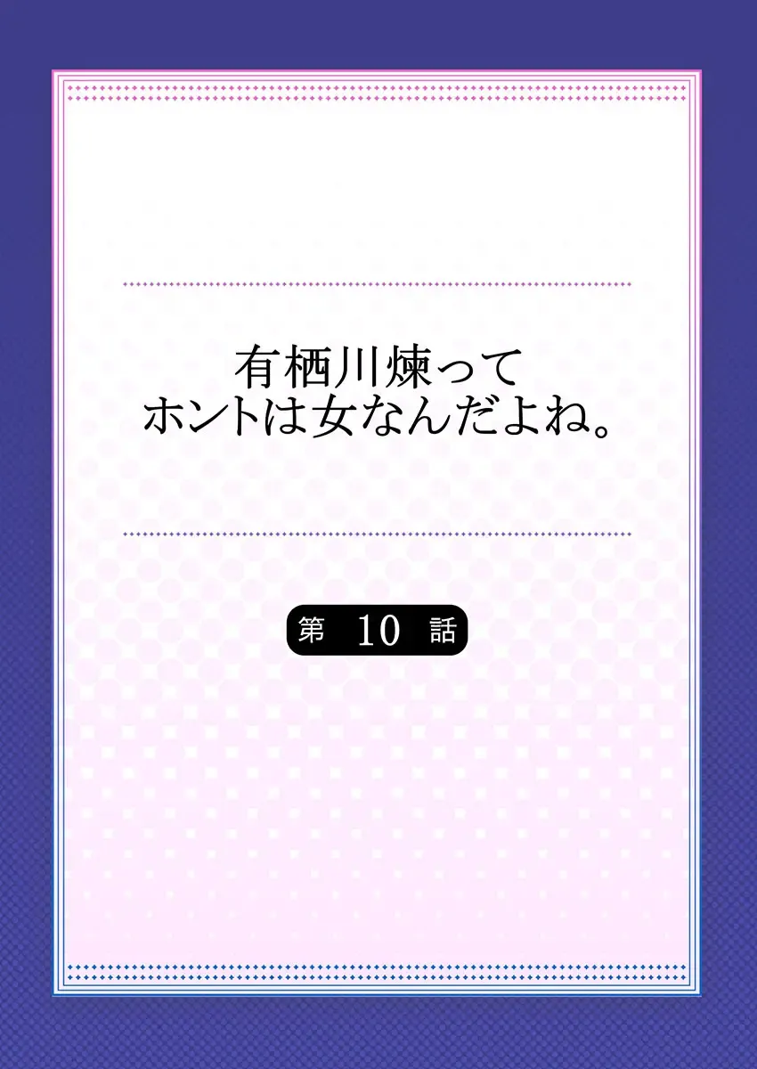 [Asazuki Norito] Arisugawa Ren tte Honto wa Onna nanda yo ne. 10 Fhentai - Page 2