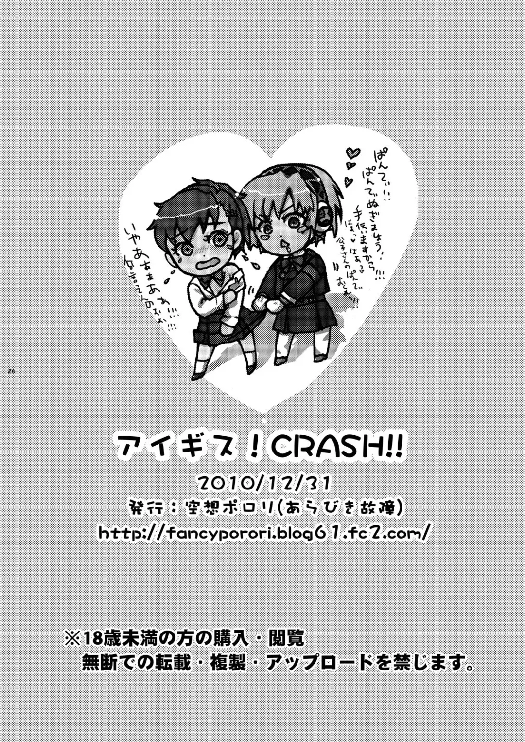 [Arabiki Koshou] Aigis!CRASH!! Fhentai - Page 25