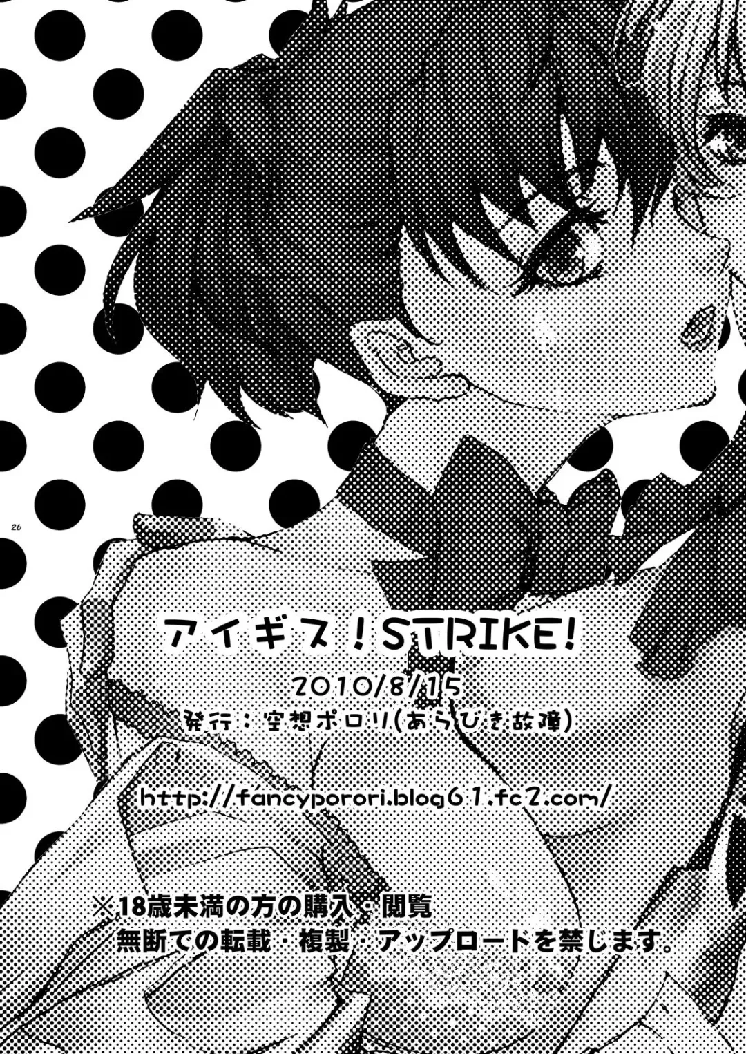 [Arabiki Koshou] AIGIS! STRIKE! Fhentai - Page 25