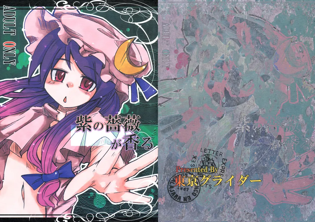 [Ura Dramatic] Murasaki no Bara ga Kaoru Fhentai - Page 1