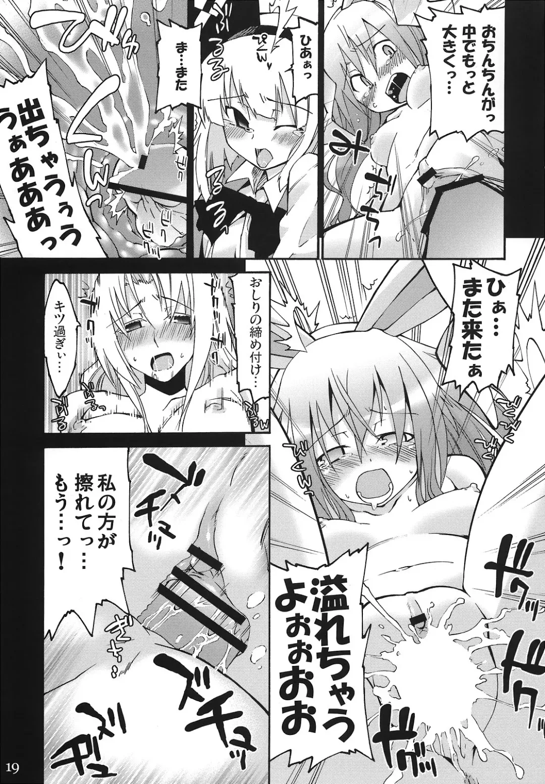 [Gengorou] Primrose Path Fhentai - Page 18