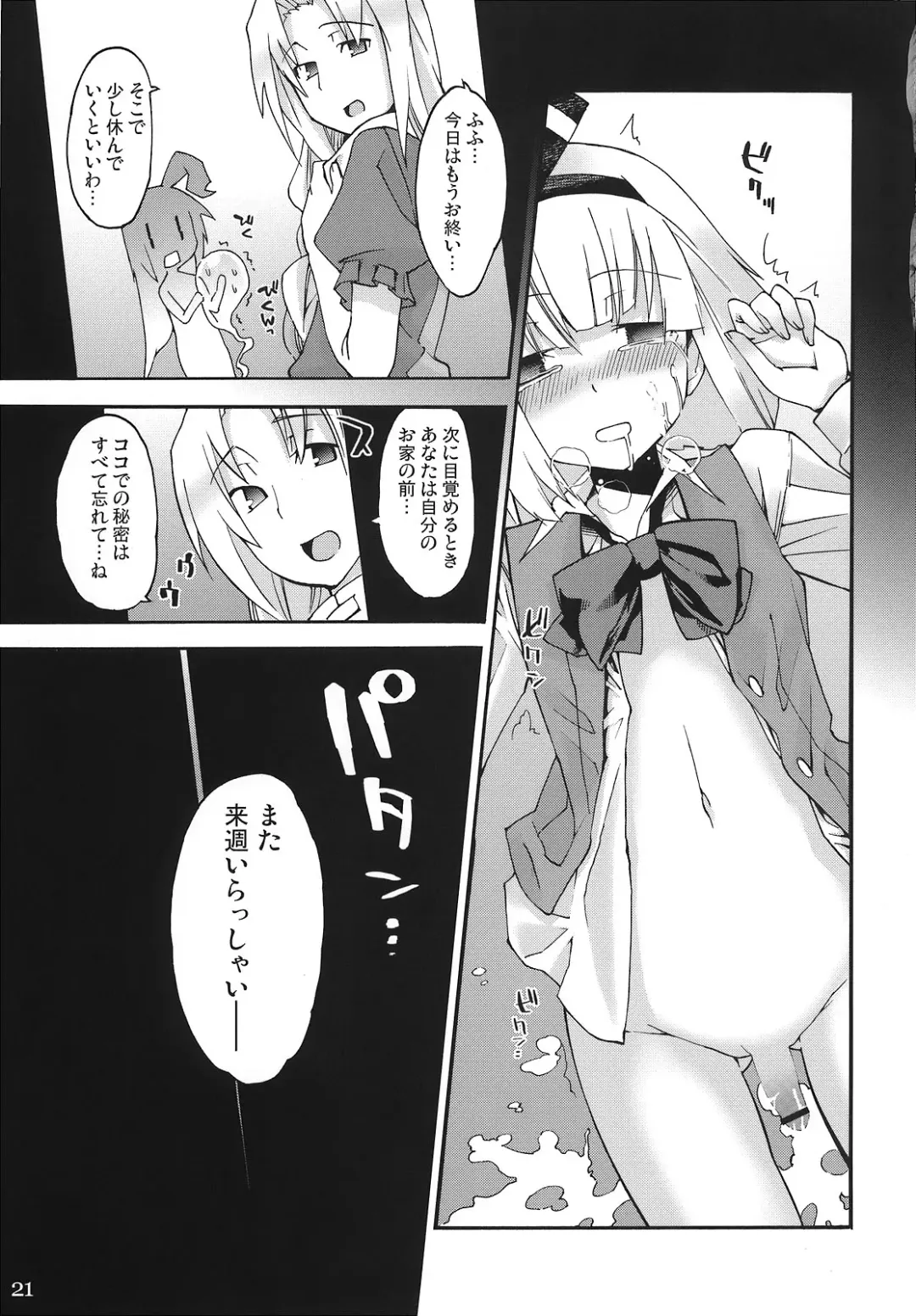 [Gengorou] Primrose Path Fhentai - Page 20