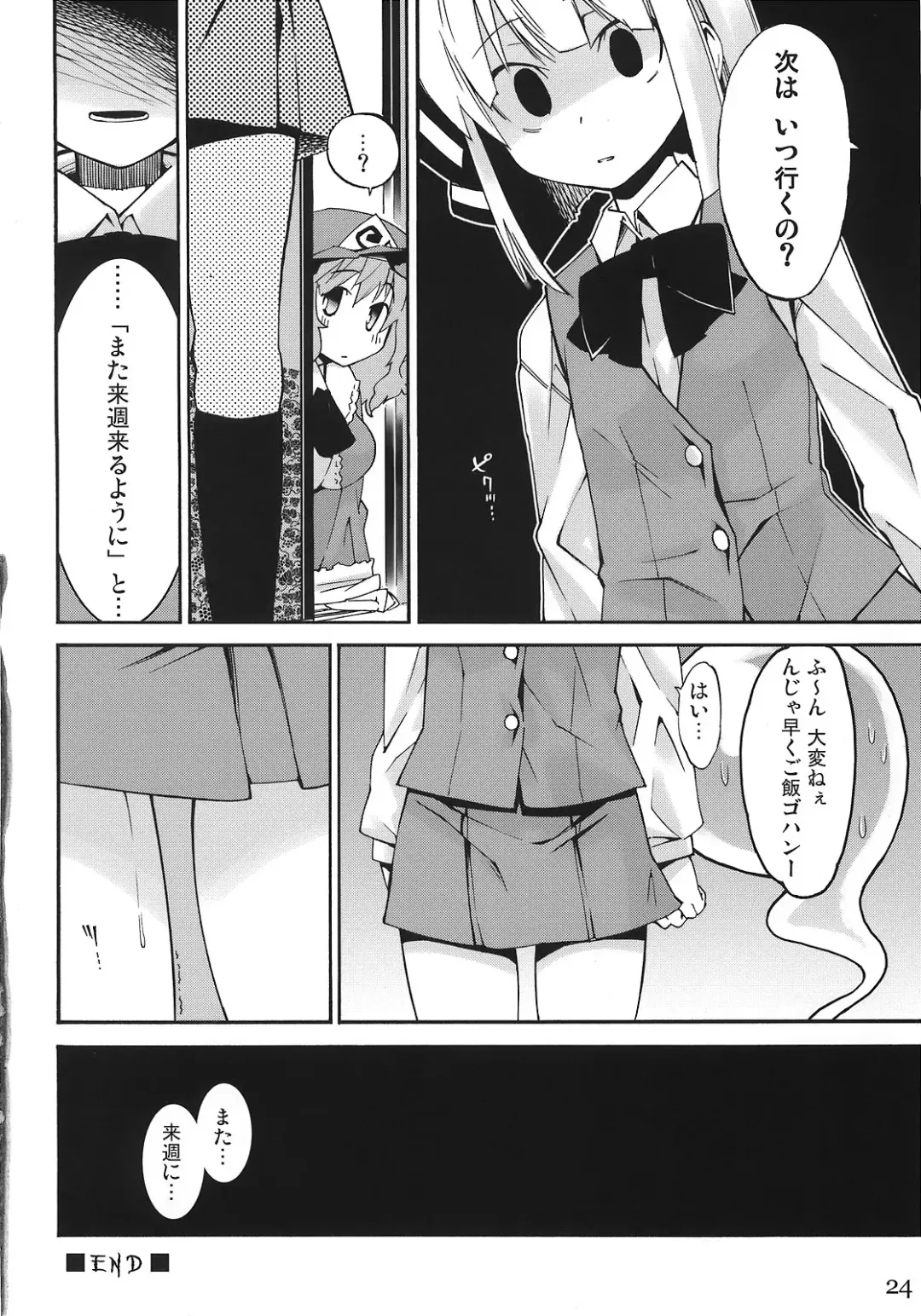 [Gengorou] Primrose Path Fhentai - Page 23